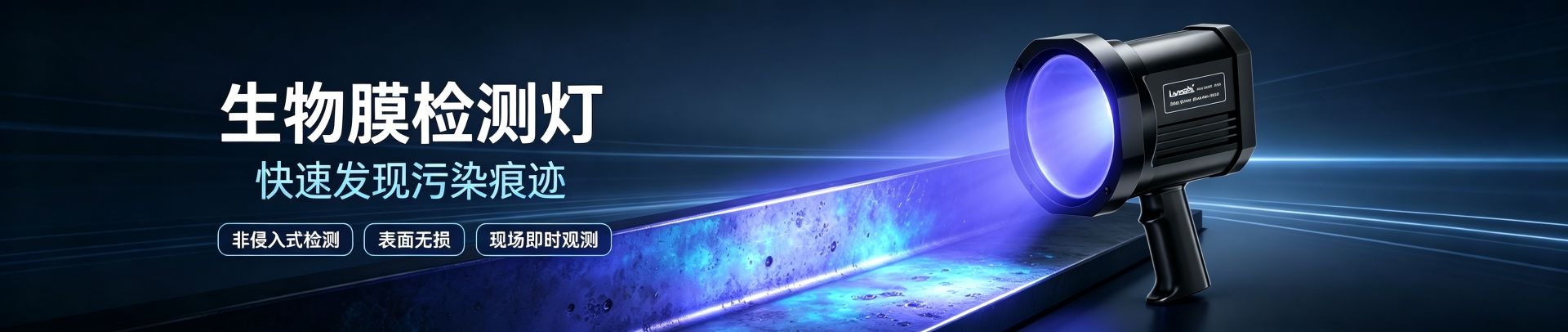 手持式生物膜检测灯LUYOR-339(图3) 1-260RQ4553I42.jpg