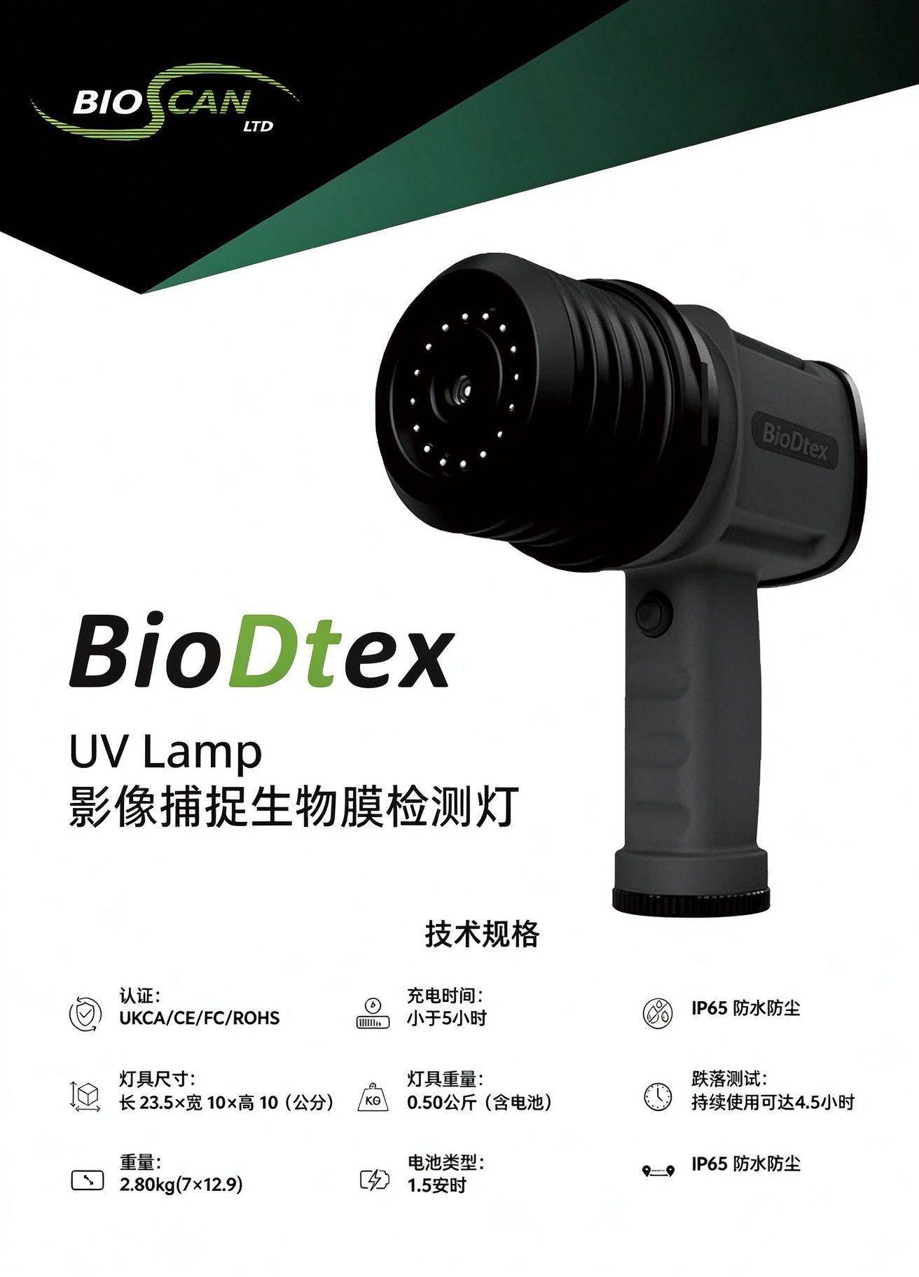 BioDtex UV Lamp 影像捕捉生物膜检测灯(图1) BioDtex生物膜檢測燈介紹.jpg