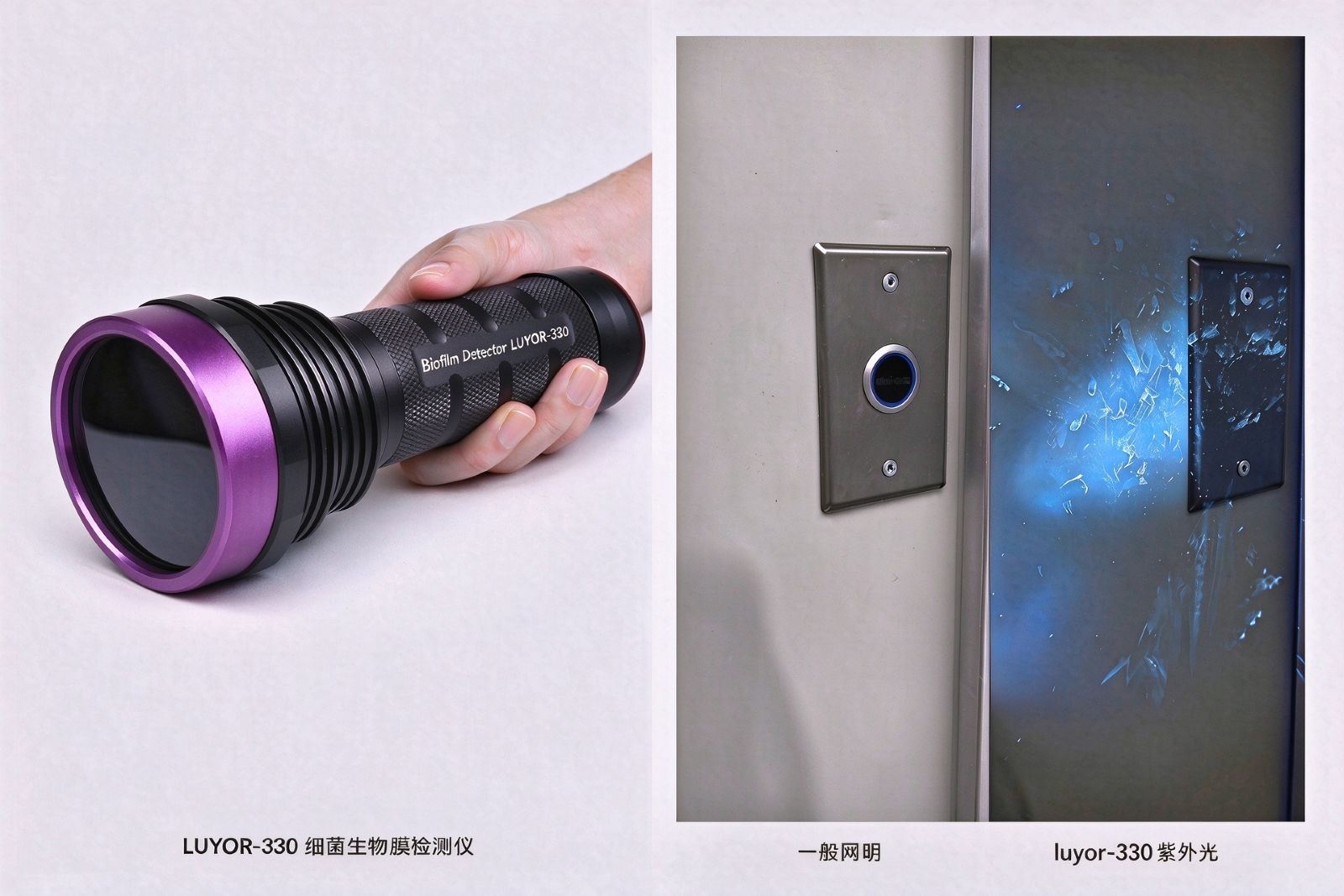 便携式生物膜检测手电筒LUYOR-330